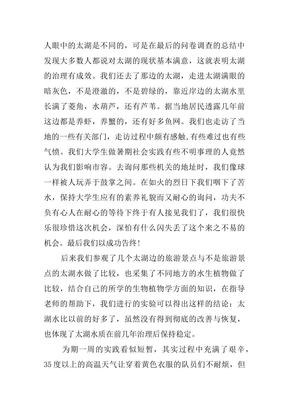 大学生化工厂实习试用期工作总结_第2页