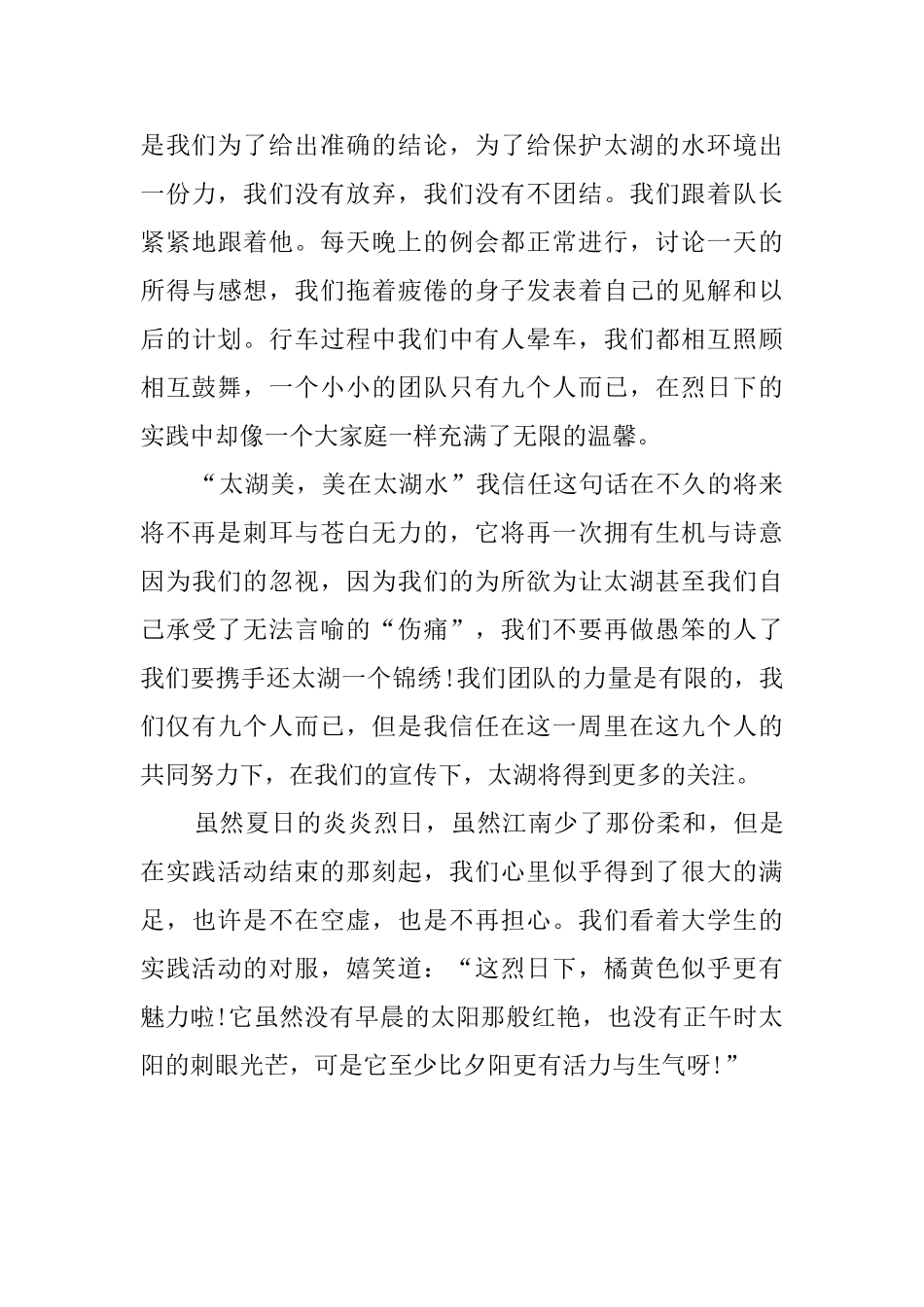 大学生化工厂实习试用期工作总结_第3页