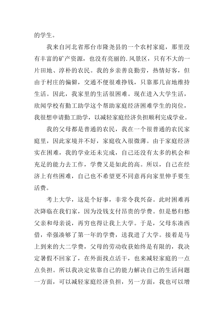 大学生勤工俭学申请书模板_第3页