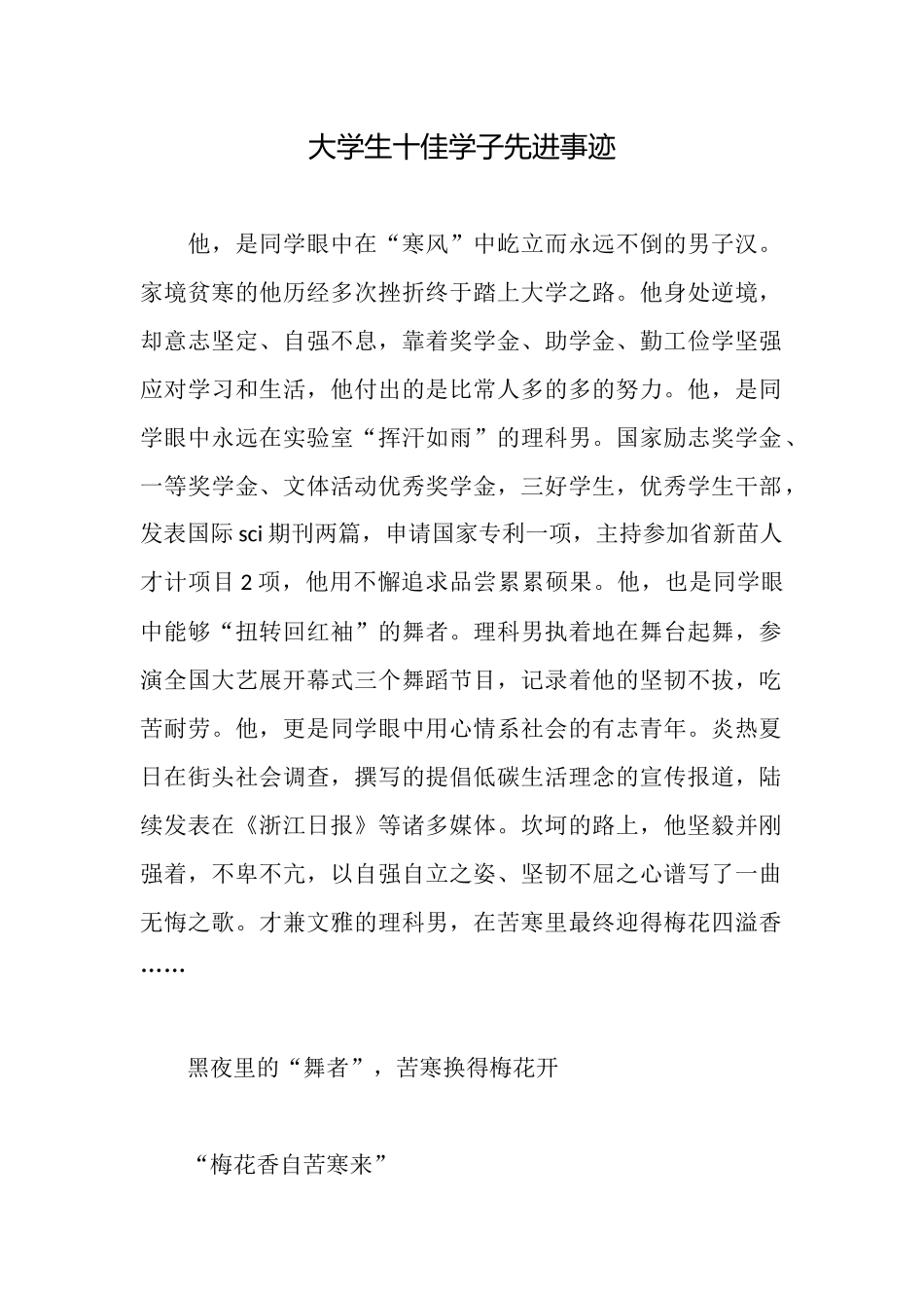 大学生十佳学子先进事迹_第1页