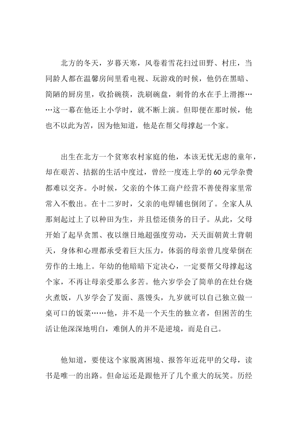 大学生十佳学子先进事迹_第2页