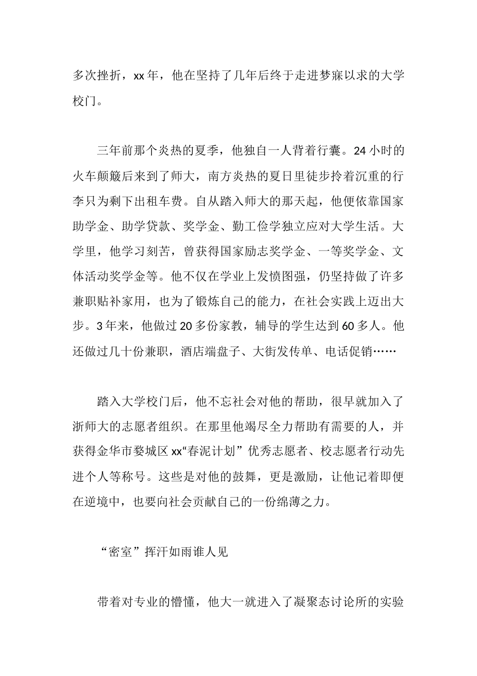 大学生十佳学子先进事迹_第3页