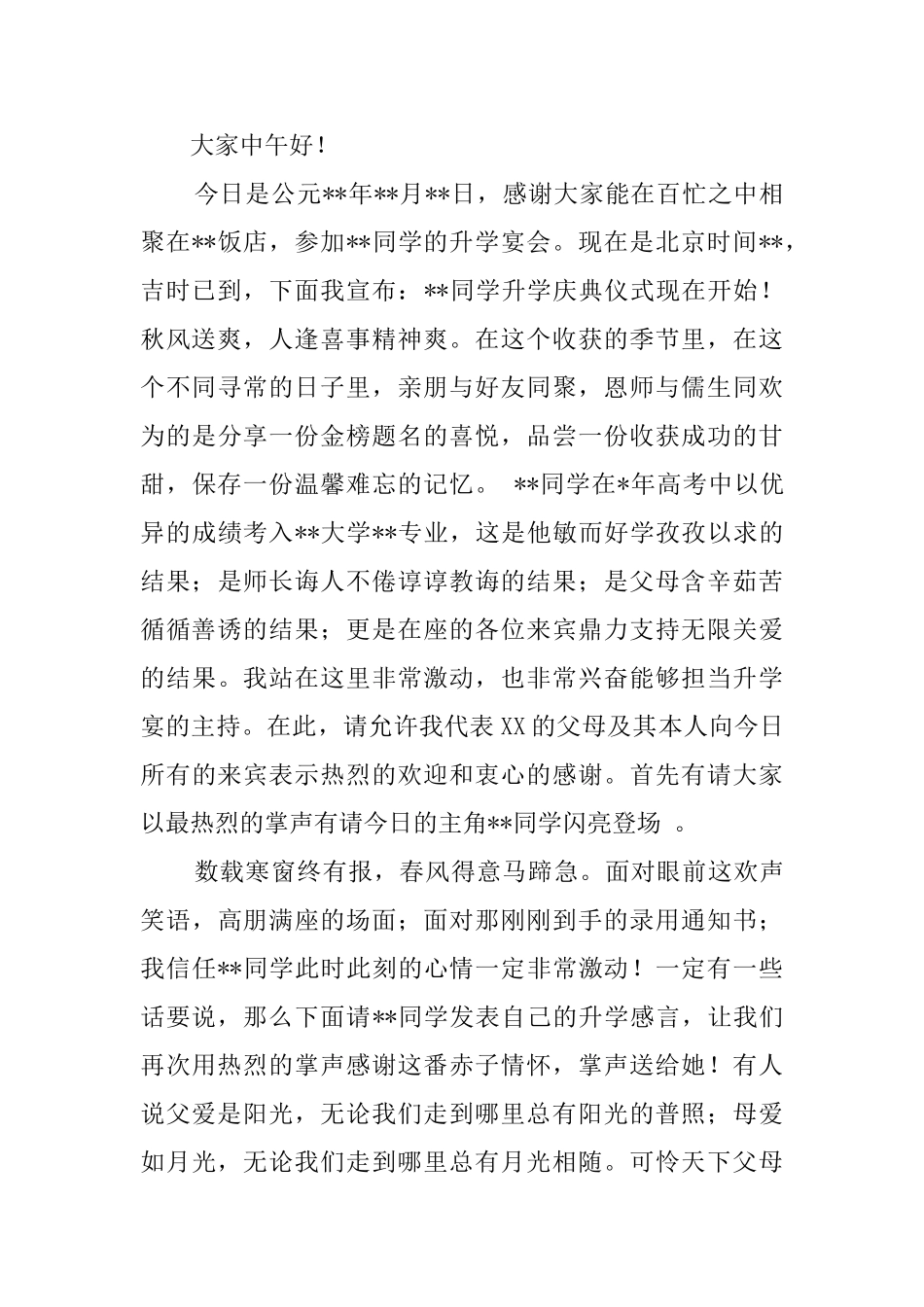 大学生升学宴主持词范文_第2页