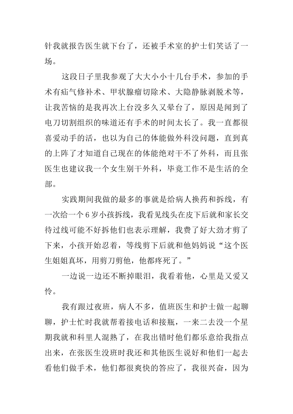 大学生医院社会工作实践报告范文4篇_第2页