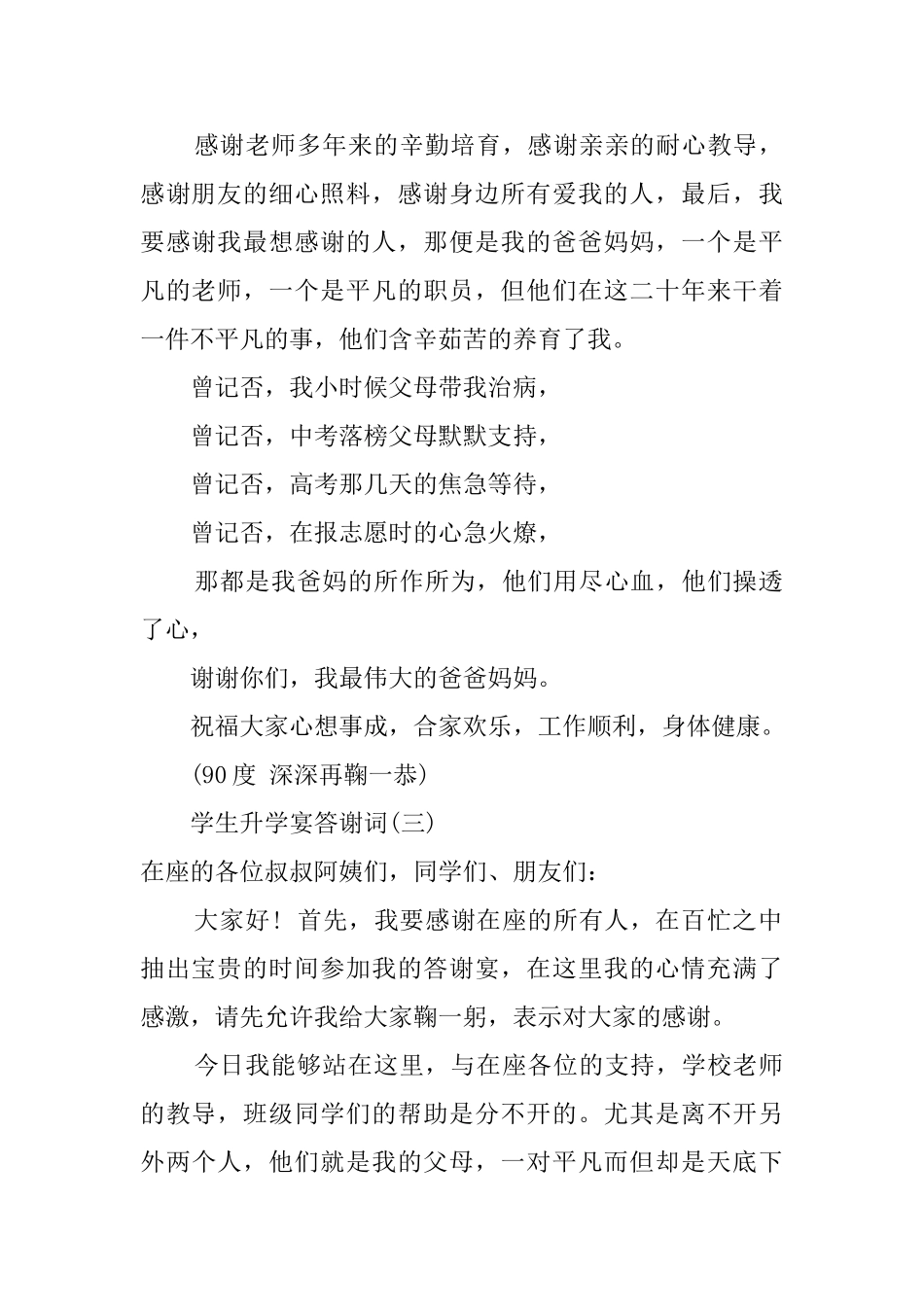 大学生升学宴答谢词范文_第2页