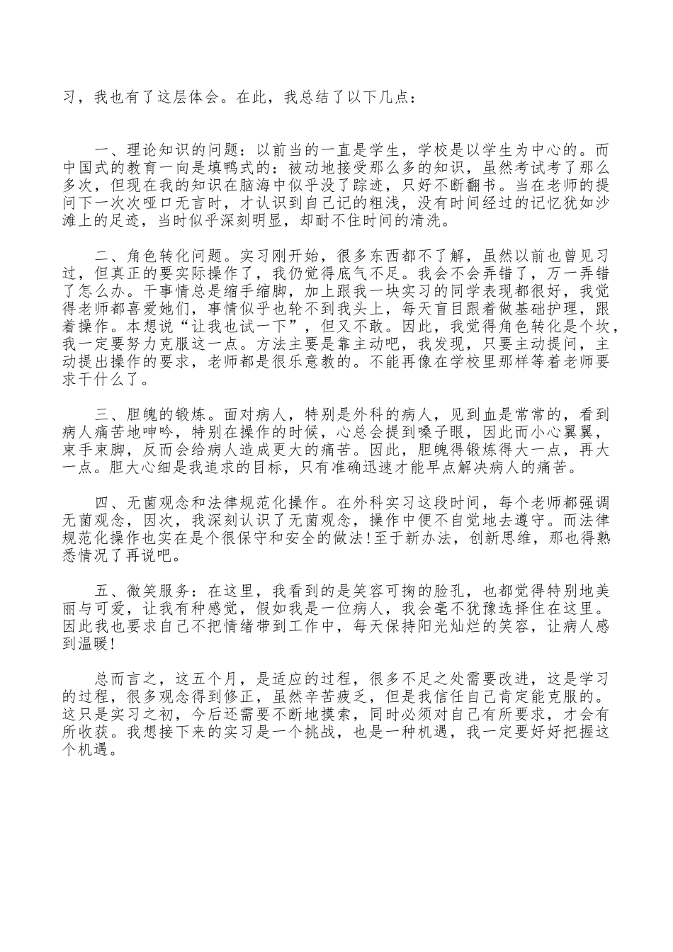 大学生医院实习心得体会_第2页