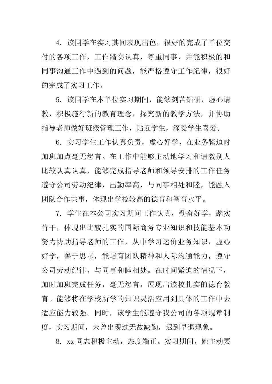 大学生单位实习鉴定评语_第2页