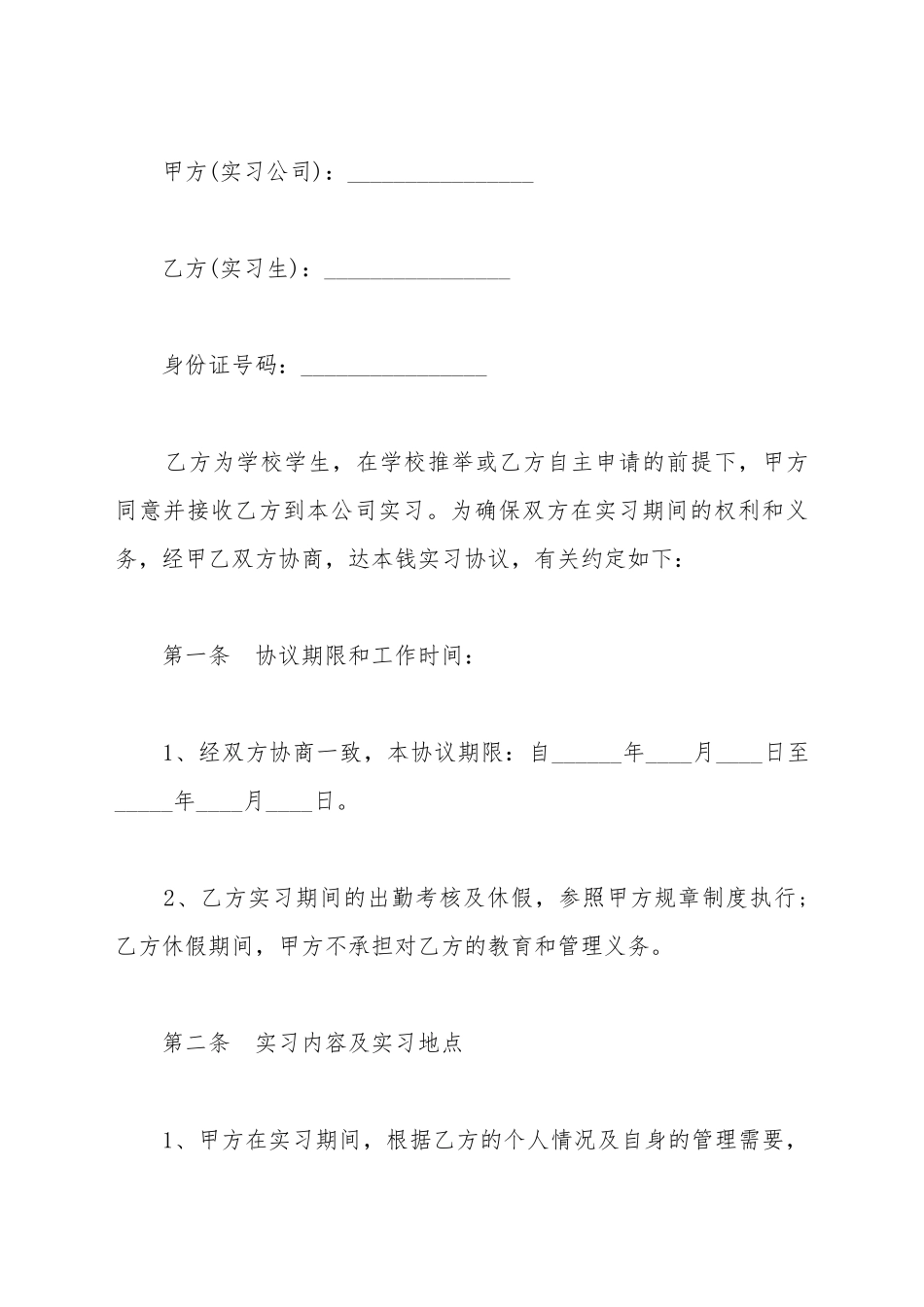 大学生单位实习股东协议书范本_第2页