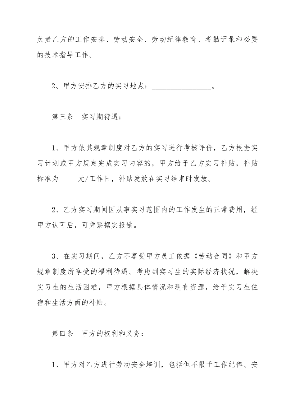 大学生单位实习股东协议书范本_第3页
