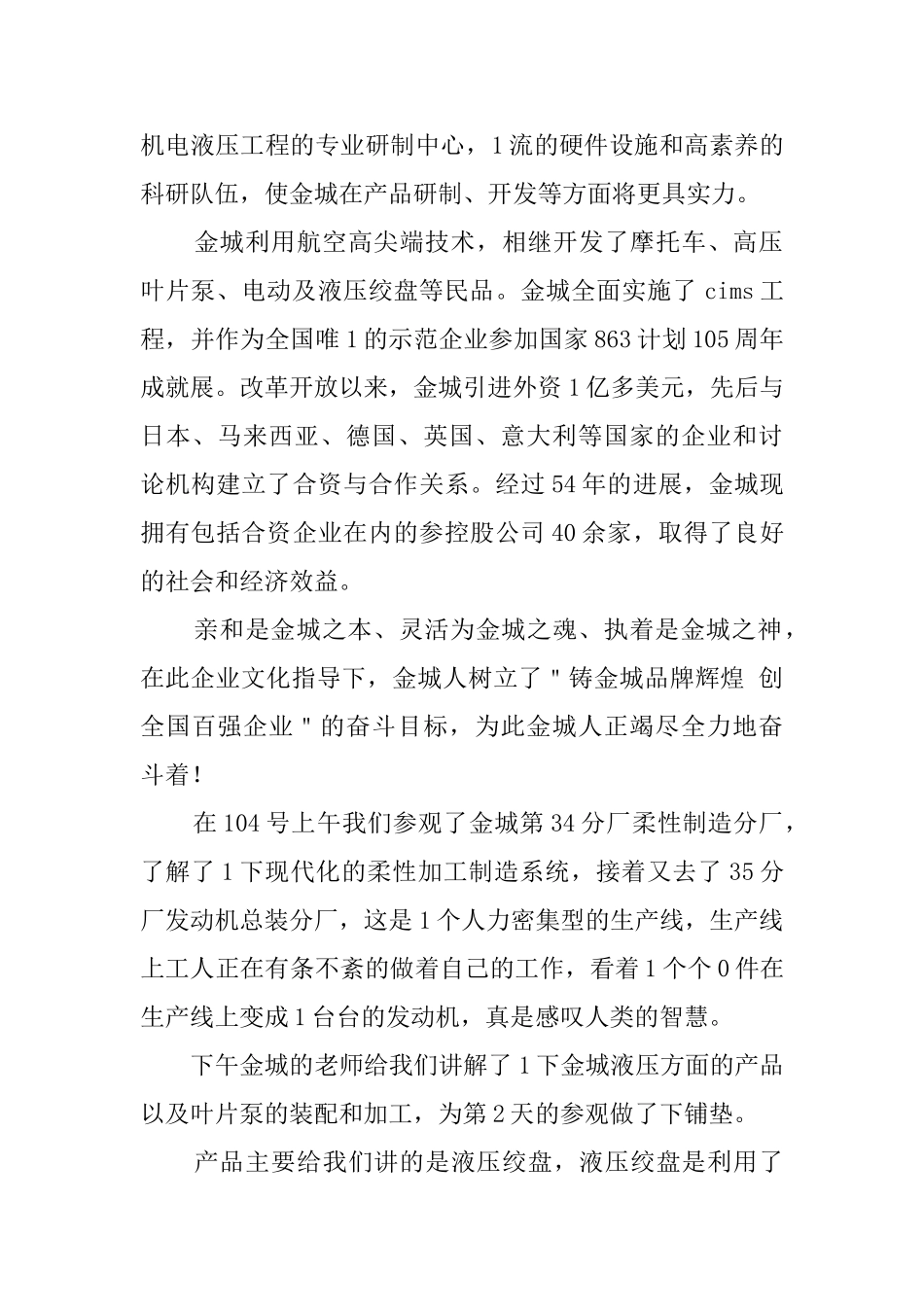 大学生卖摩托车的社会实践报告_第2页