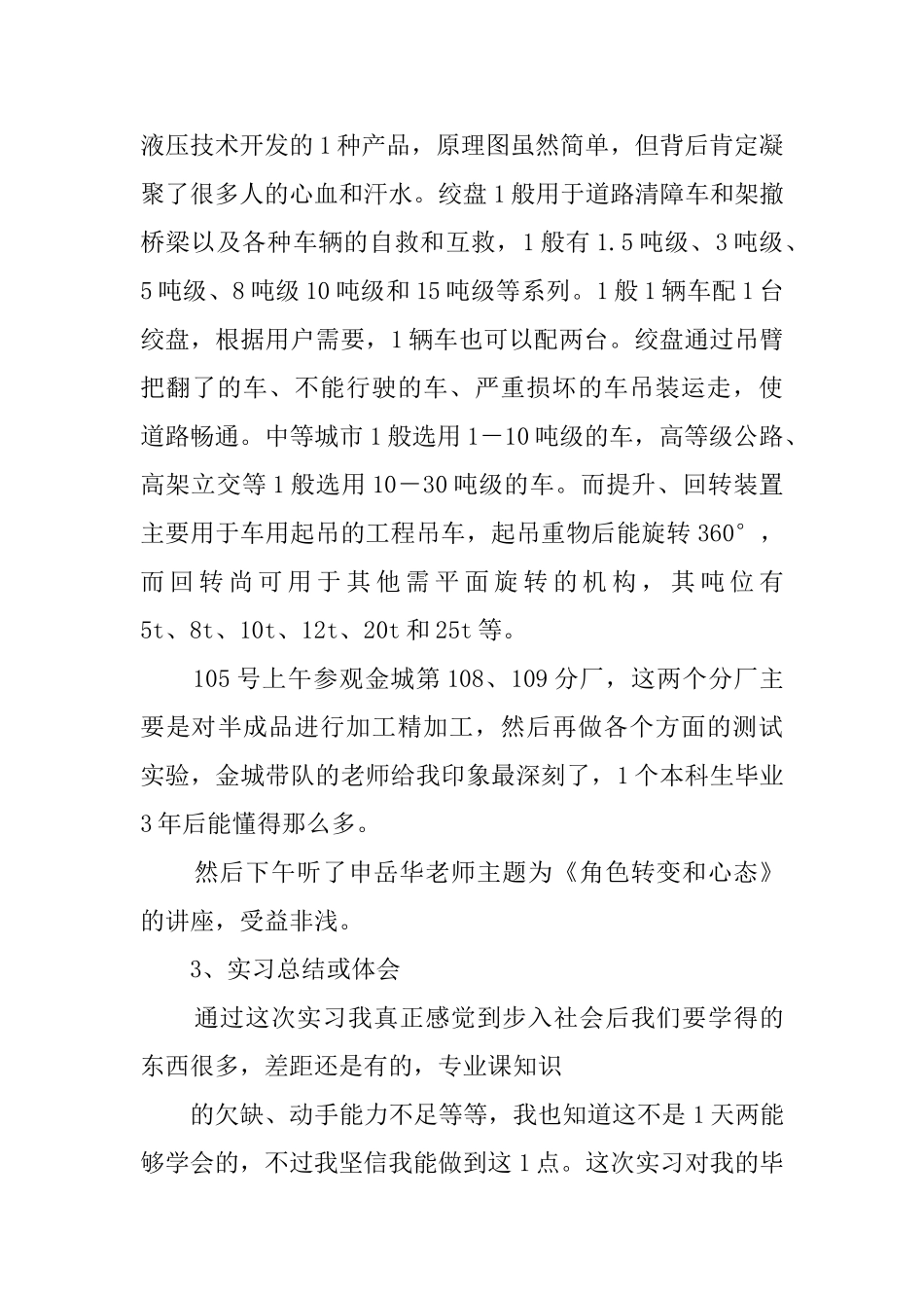 大学生卖摩托车的社会实践报告_第3页