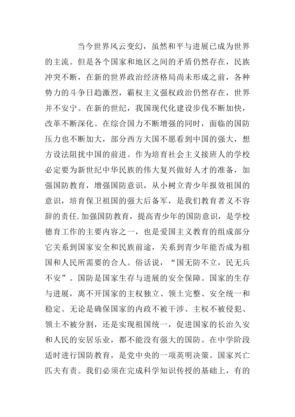大学生参加国防教育课心得_第2页
