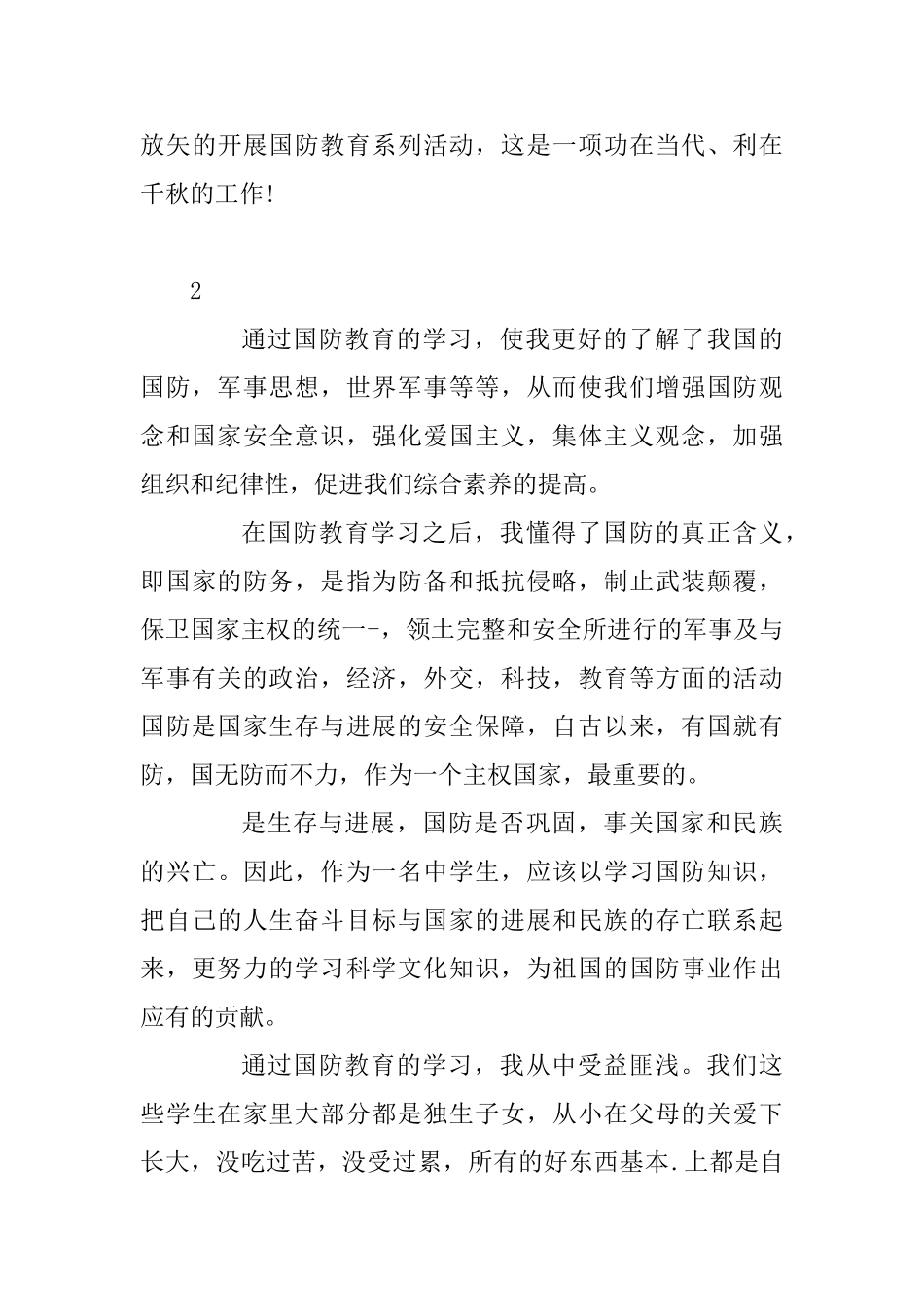 大学生参加国防教育课心得_第3页