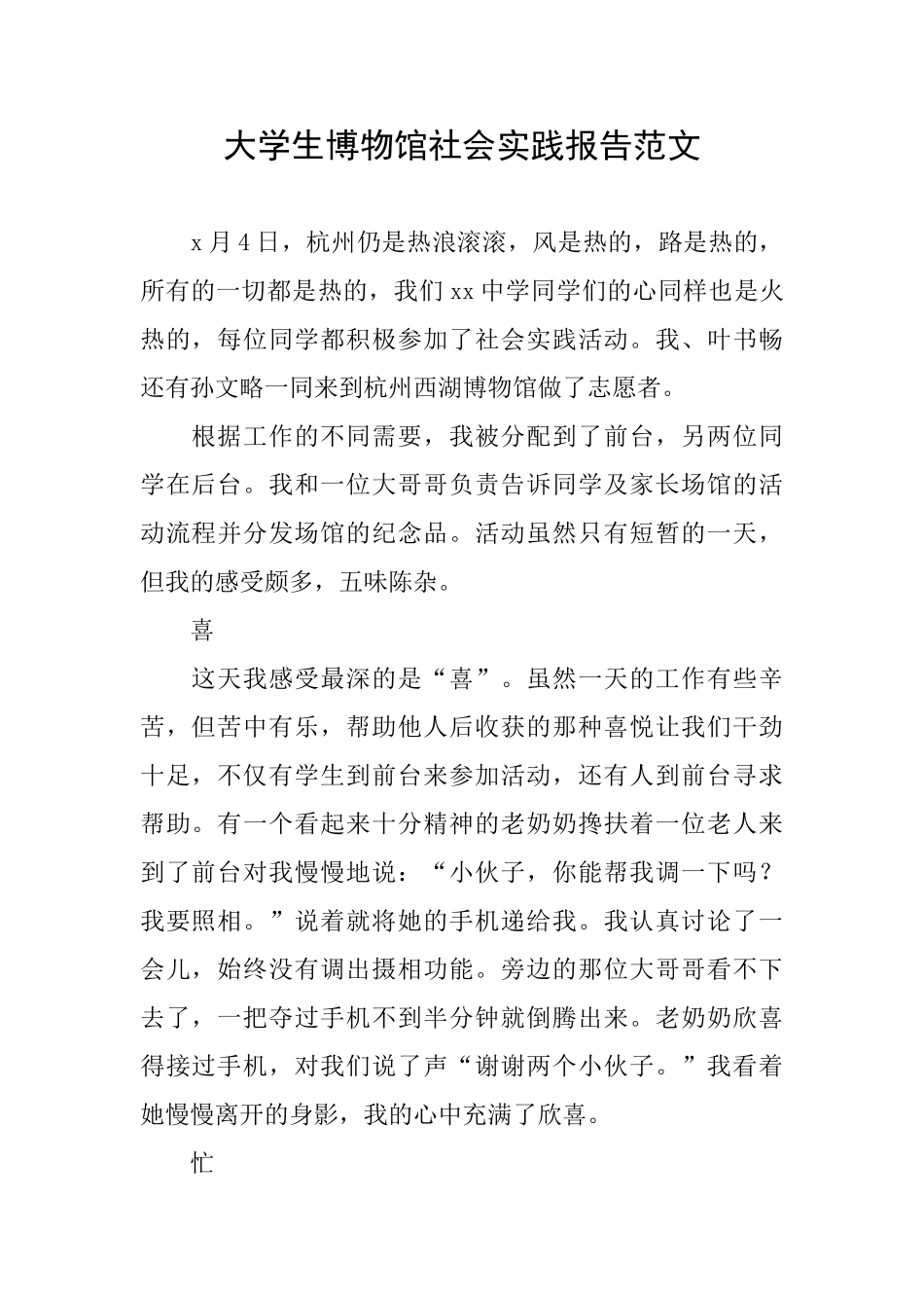 大学生博物馆社会实践报告范文_第1页