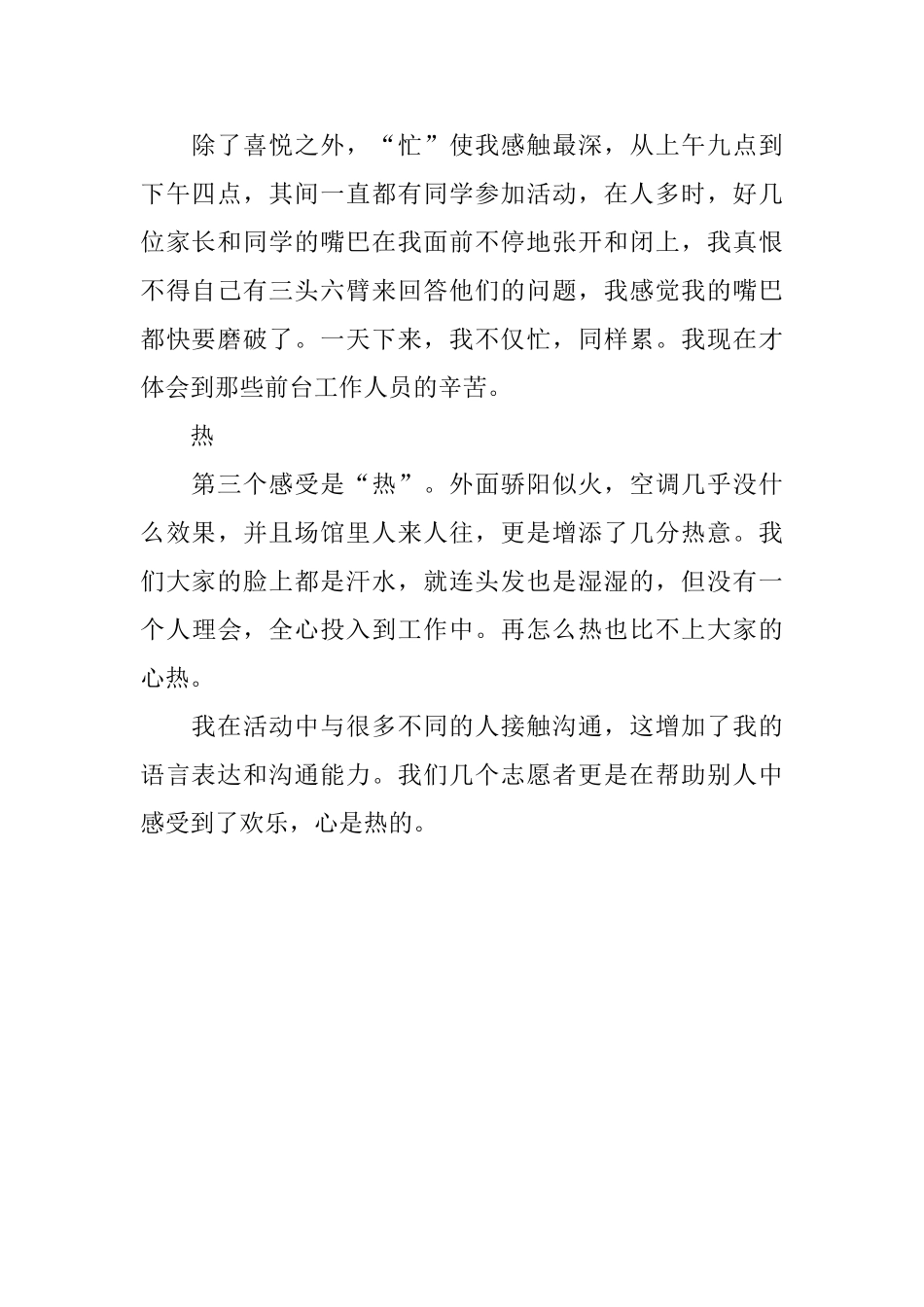 大学生博物馆社会实践报告范文_第2页