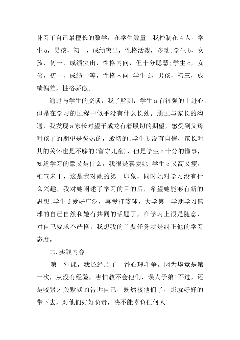 大学生参加寒假补课社会实践报告_第2页