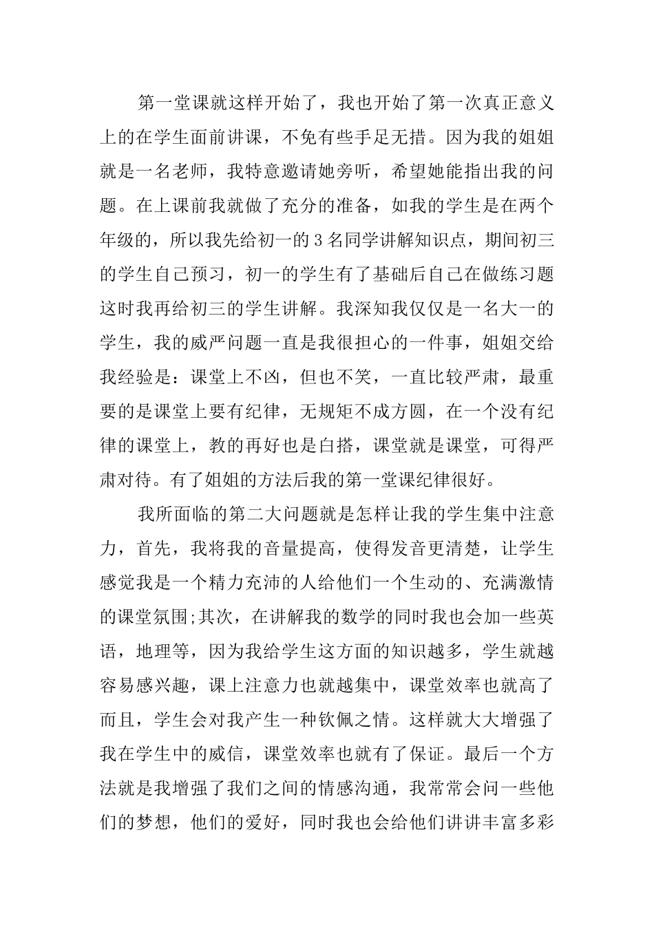 大学生参加寒假补课社会实践报告_第3页