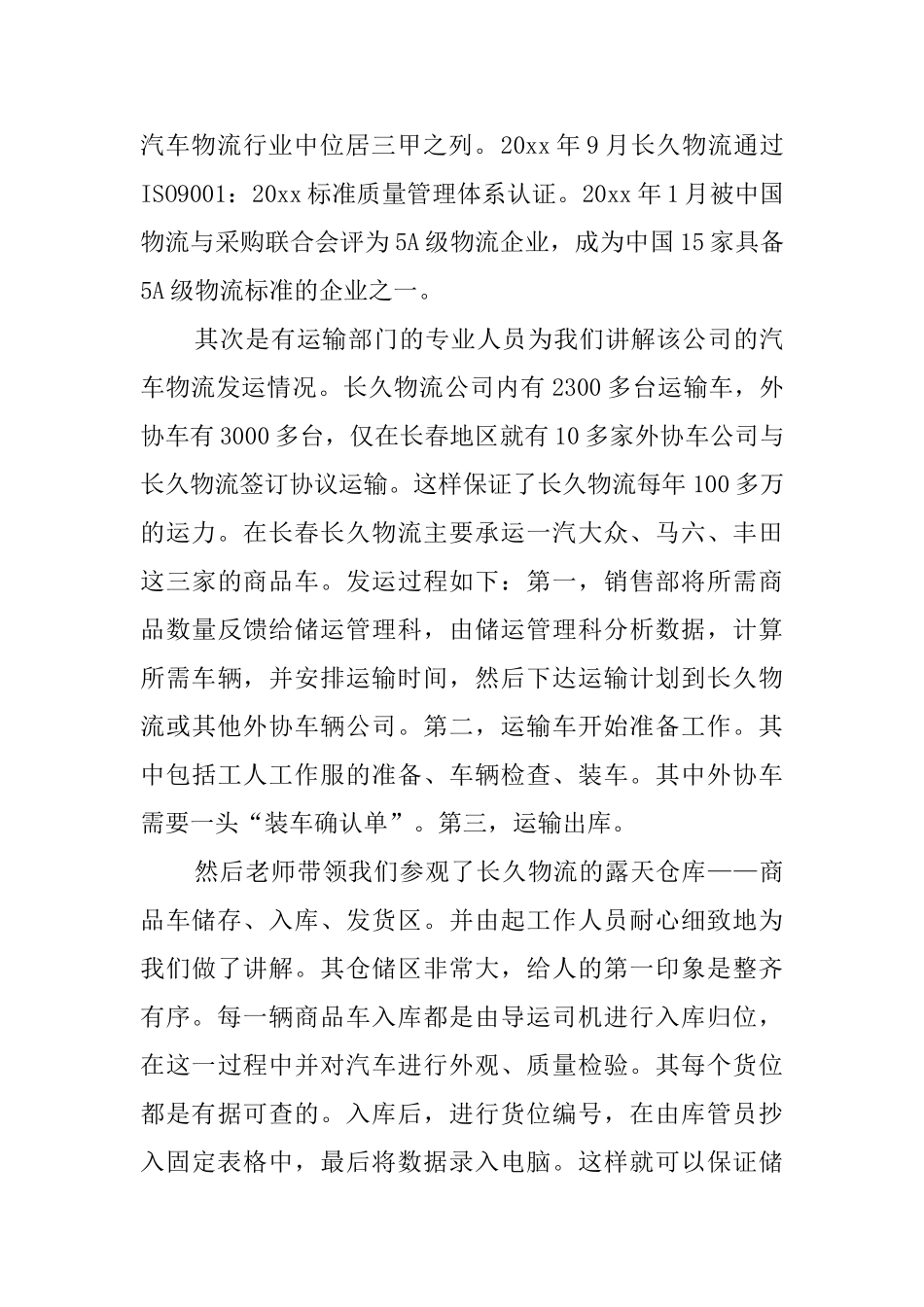 大学生参加社会实践的实习报告_第3页