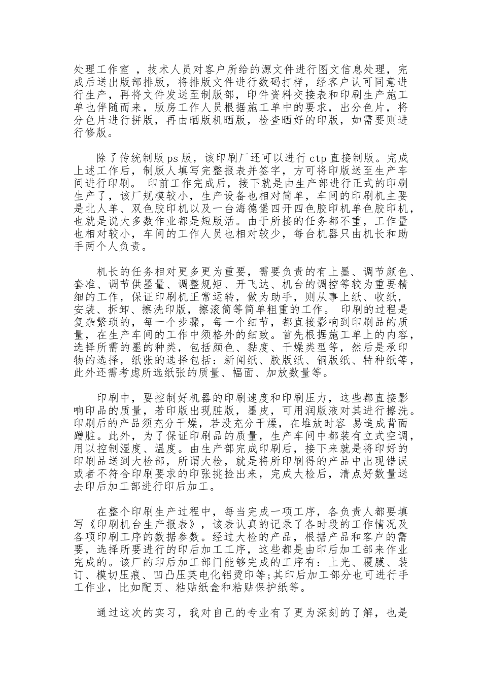 大学生印刷厂实习报告2025_第2页