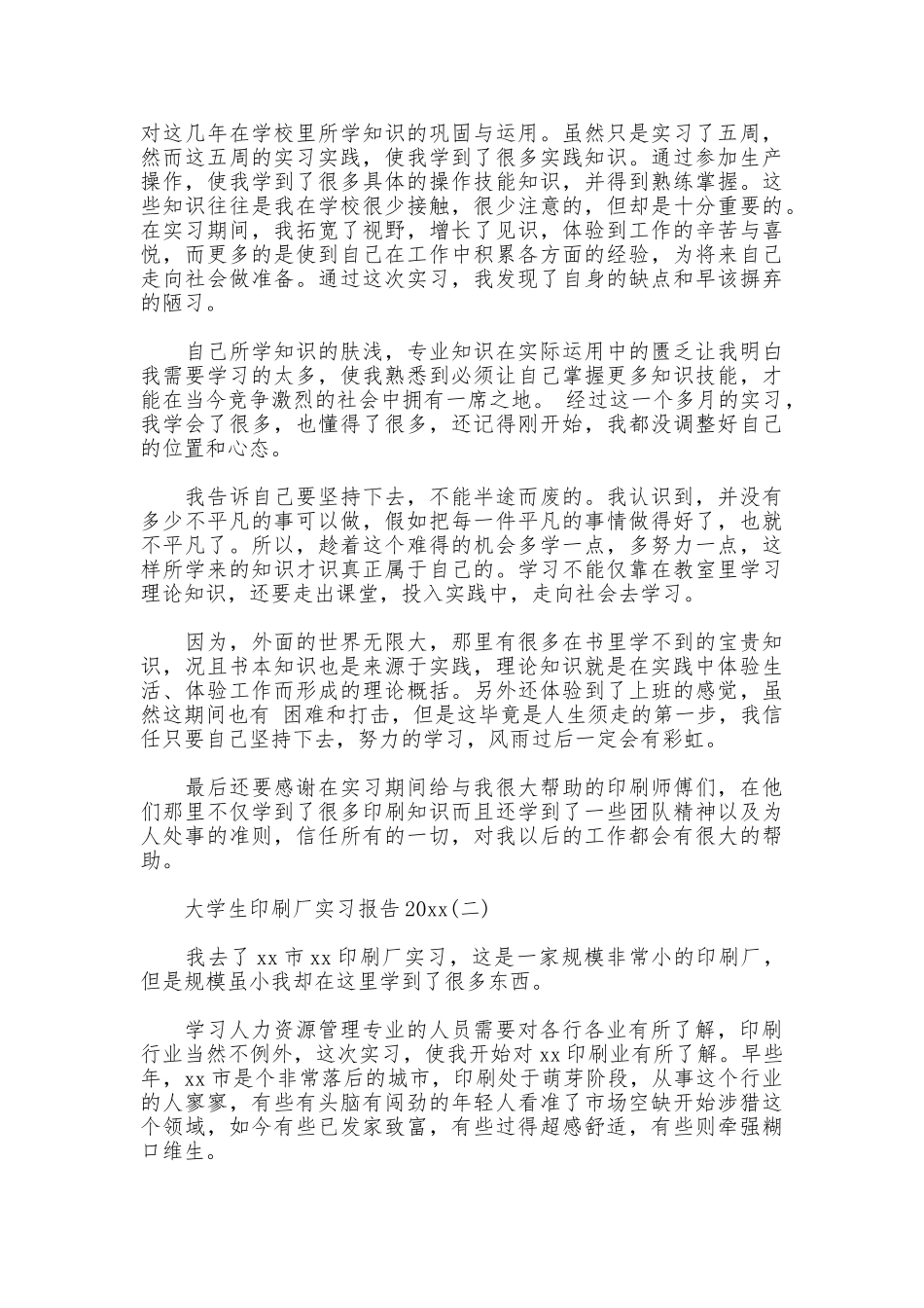 大学生印刷厂实习报告2025_第3页