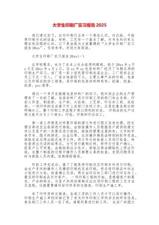 大学生印刷厂实习报告2025