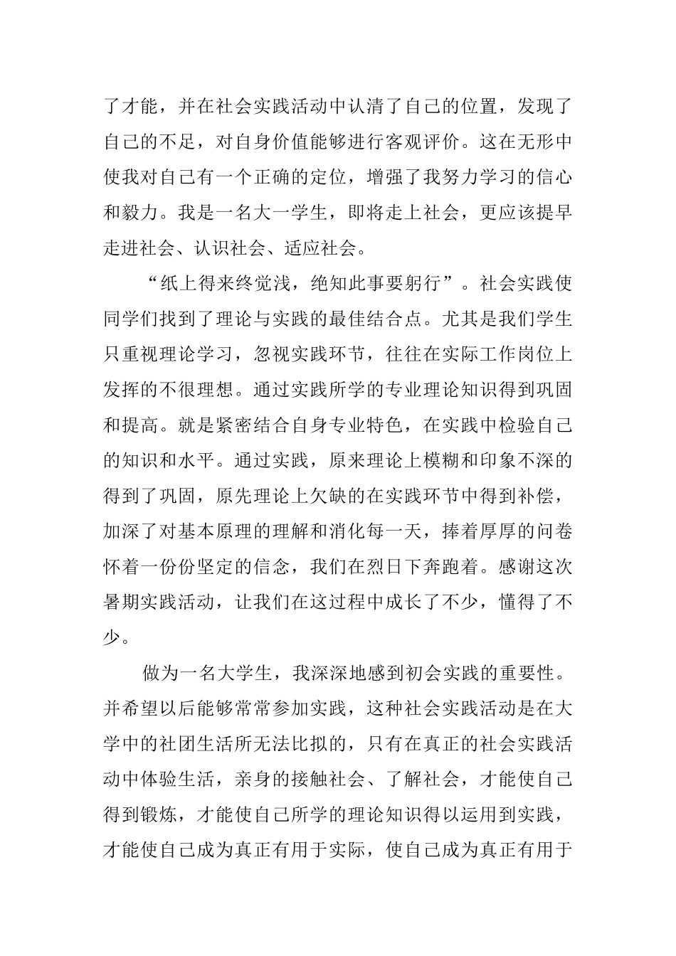 大学生参加暑期社会实践的报告_第2页