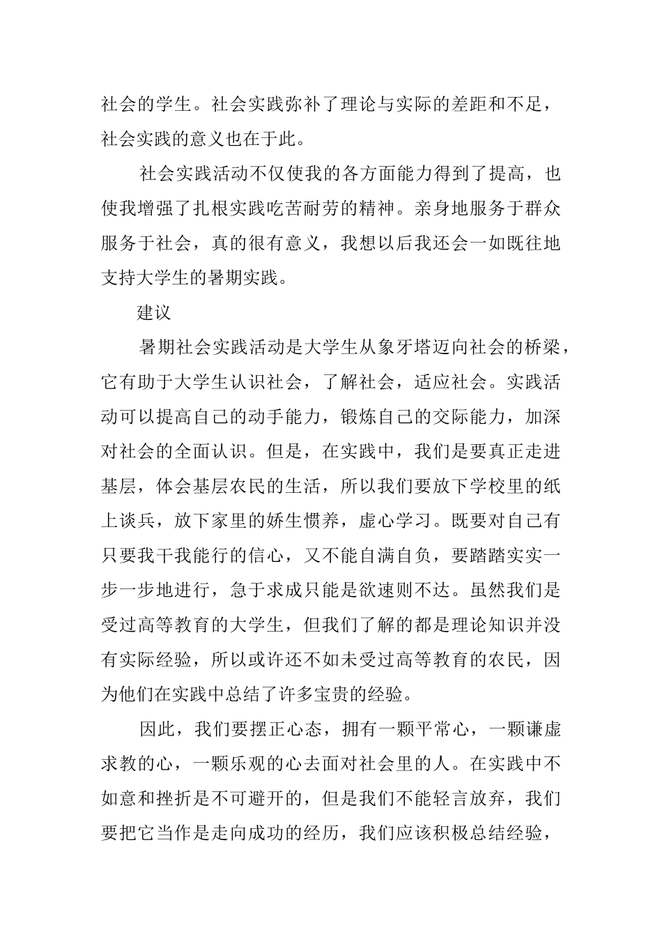 大学生参加暑期社会实践的报告_第3页