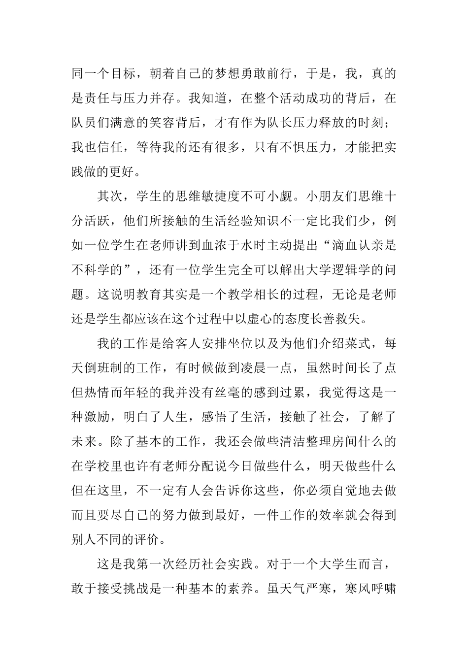 大学生参加公益活动社会实践报告范文_第3页