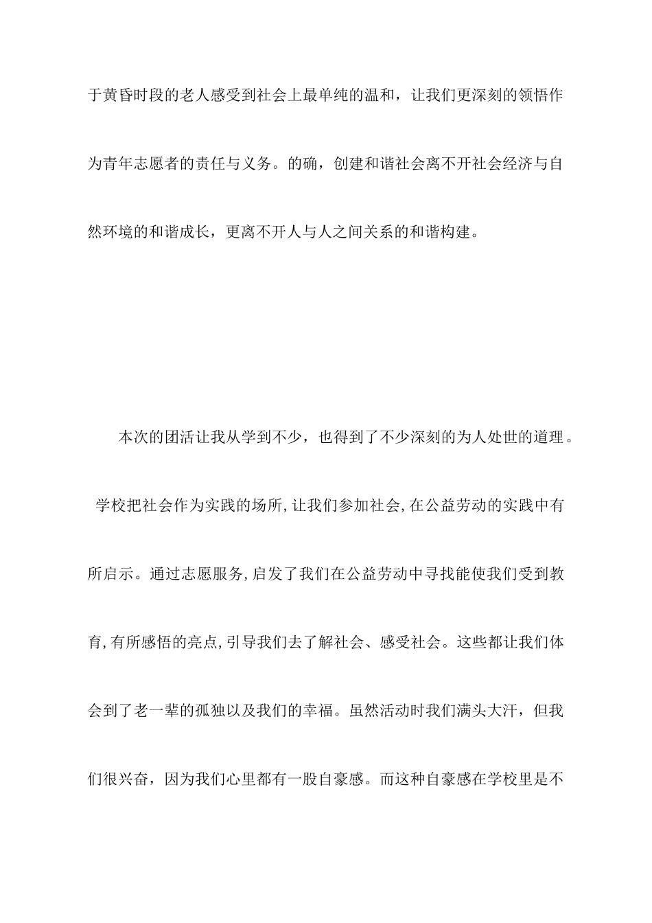 大学生参观敬老院的心得体会范文_第2页