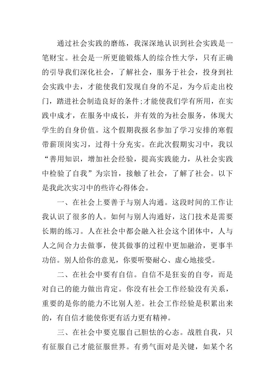 大学生参加社会实践活动的总结_第3页