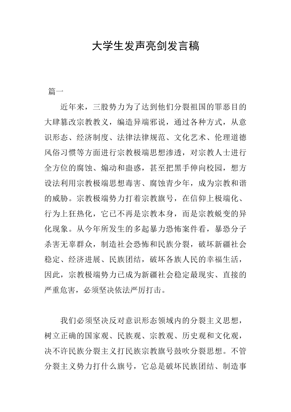 大学生发声亮剑发言稿_第1页