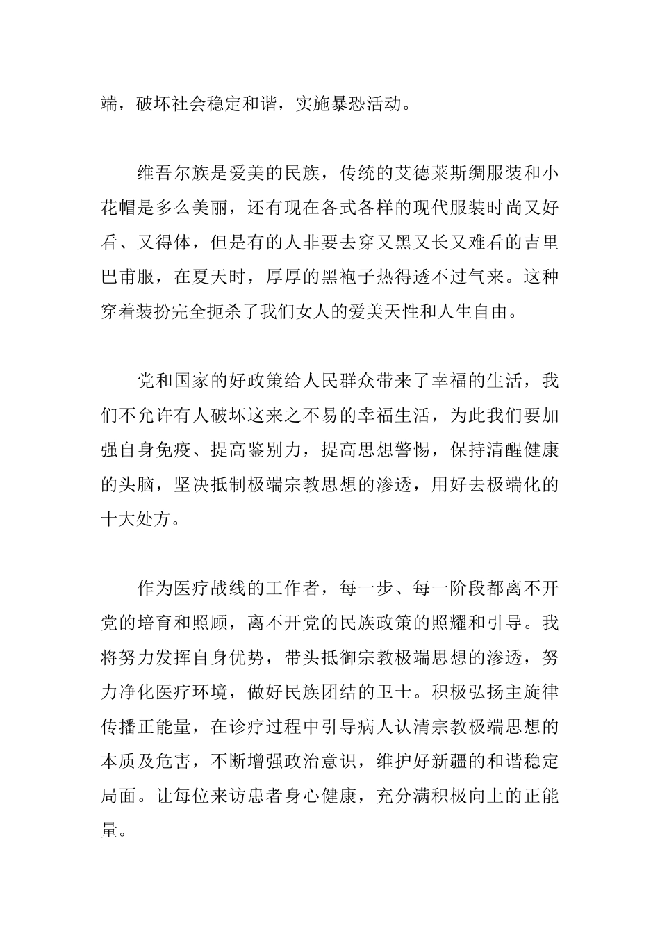 大学生发声亮剑发言稿_第2页