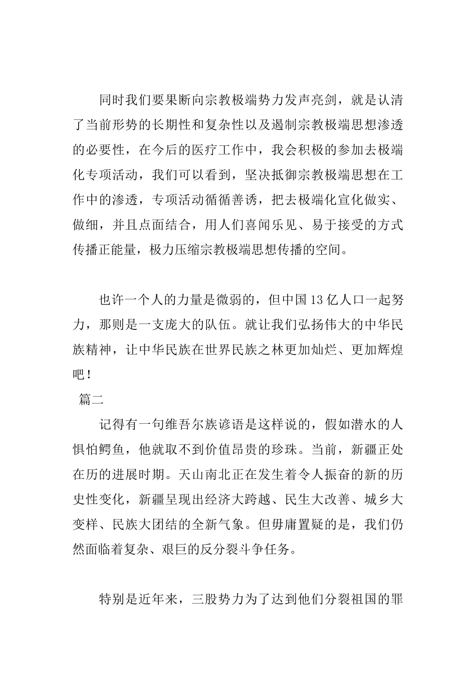 大学生发声亮剑发言稿_第3页