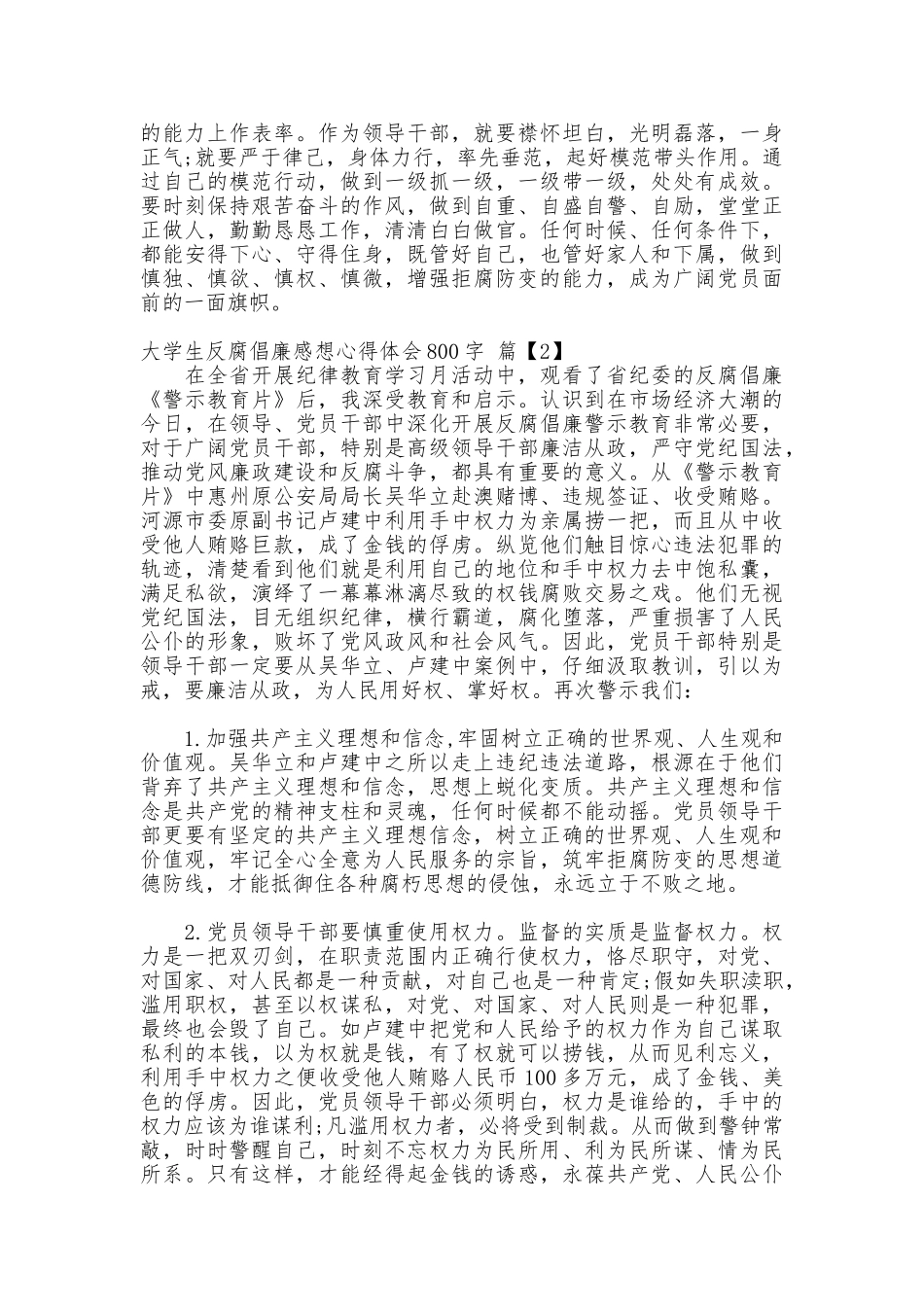 大学生反腐倡廉感想心得体会_第2页