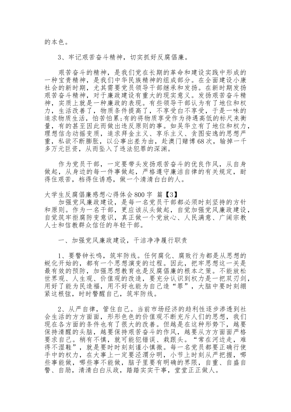 大学生反腐倡廉感想心得体会_第3页