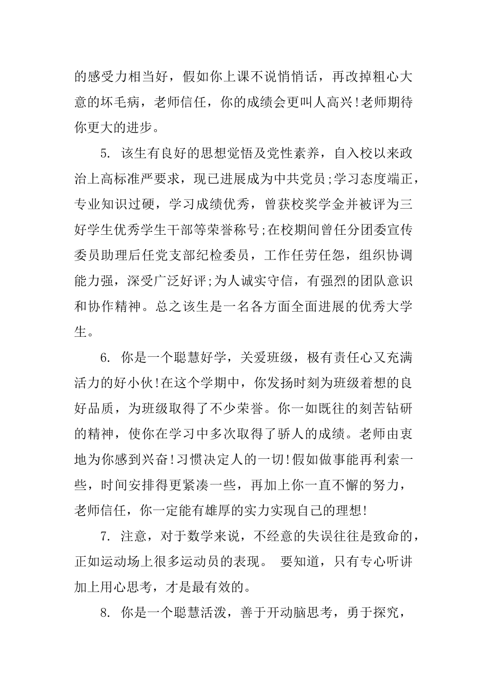 大学生发展性评语_第2页