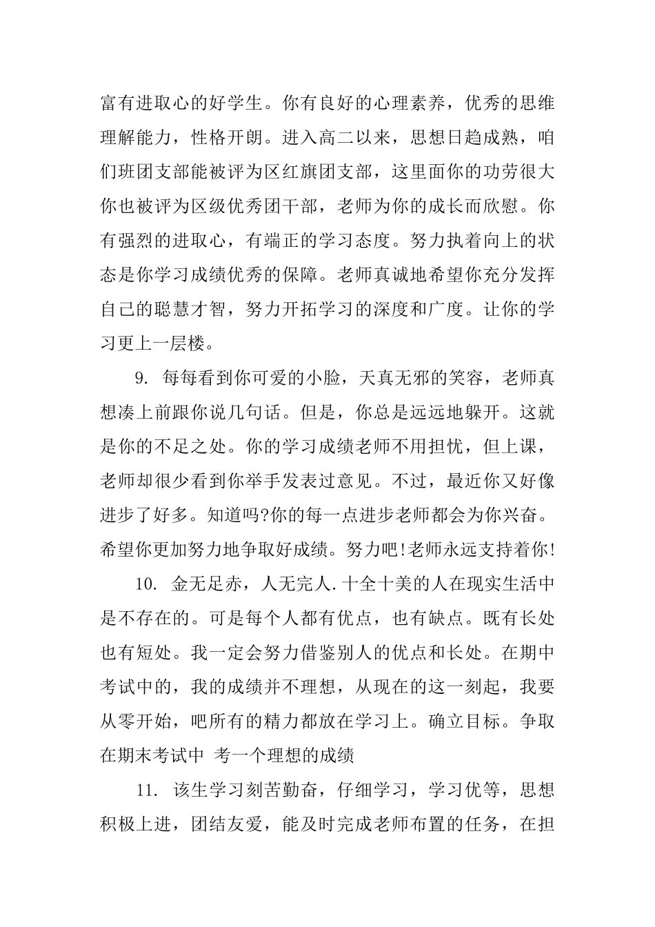 大学生发展性评语_第3页