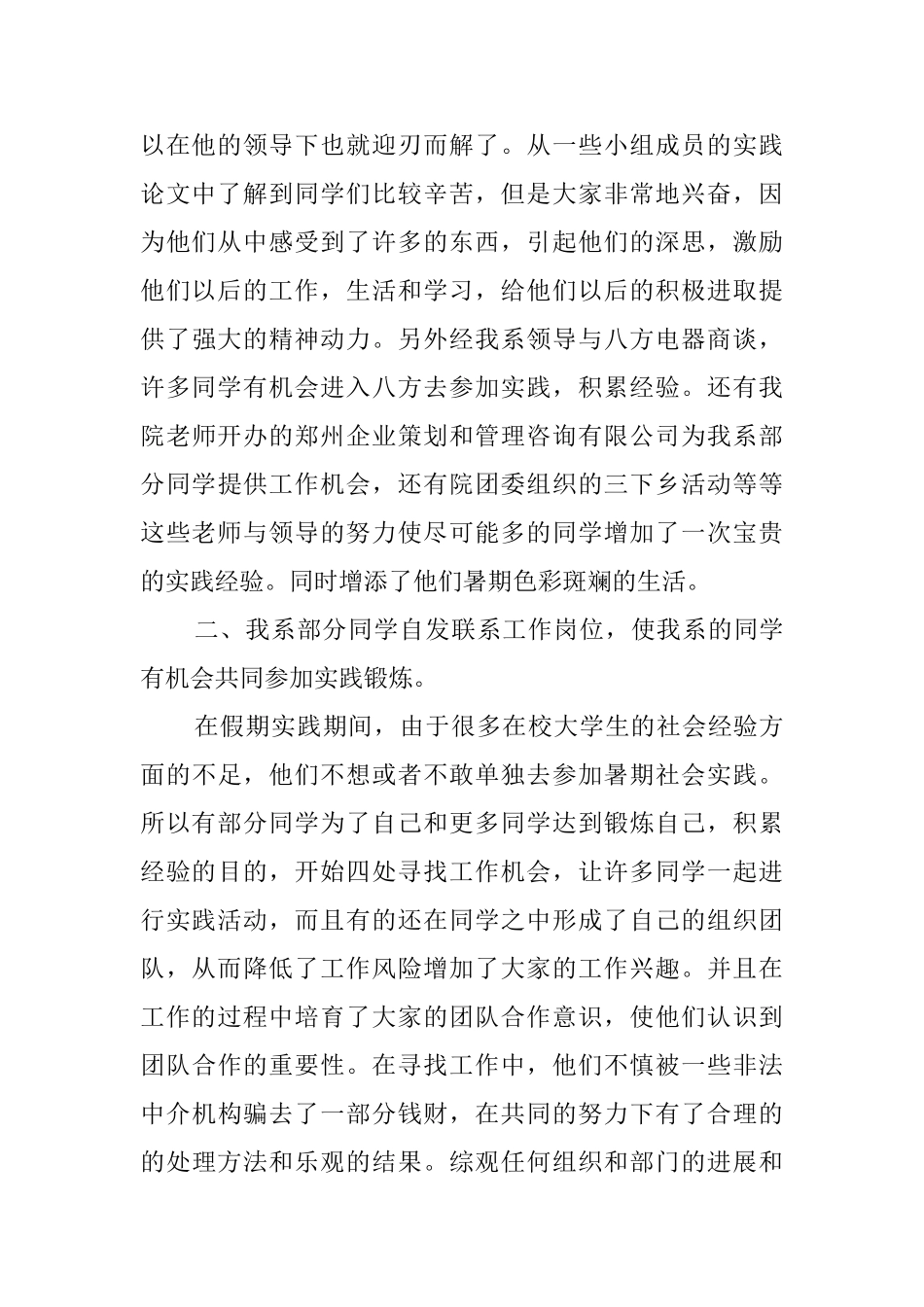 大学生参加社会实践的调查报告范文_第2页