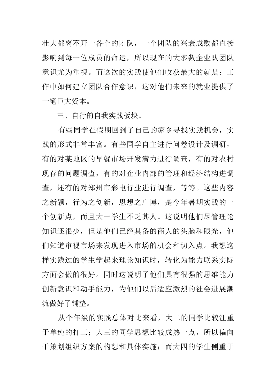 大学生参加社会实践的调查报告范文_第3页