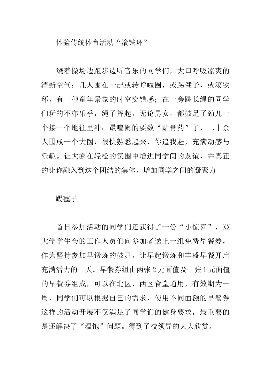 大学生参加课外活动的总结_第2页