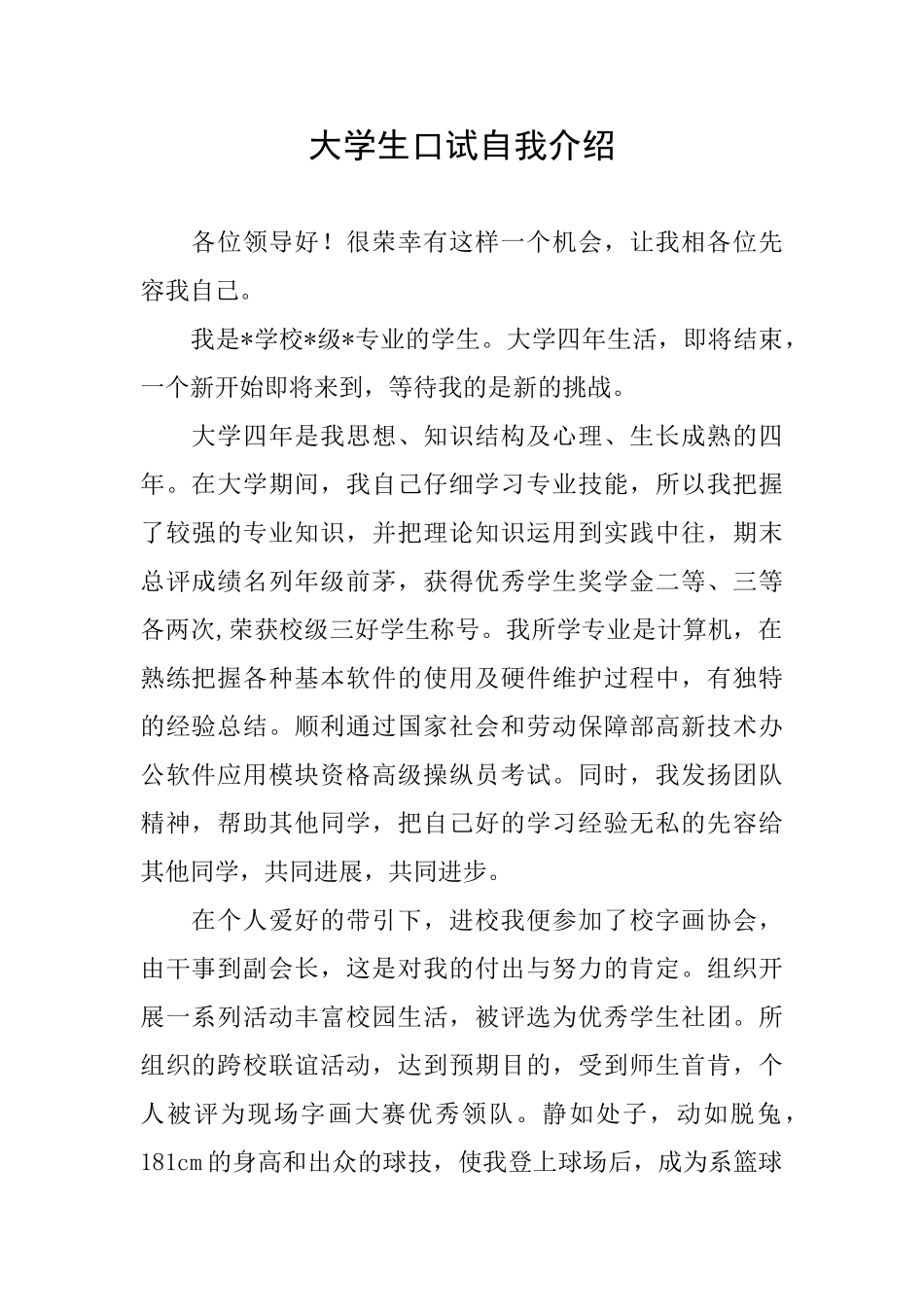 大学生口试自我介绍_第1页