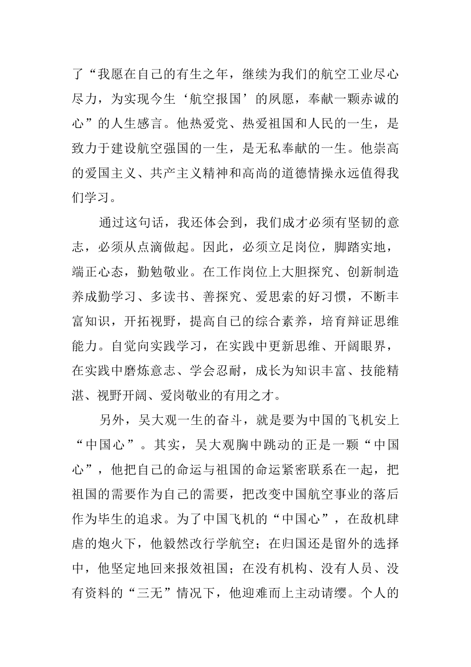 大学生吴大观事迹的学习心得_第2页