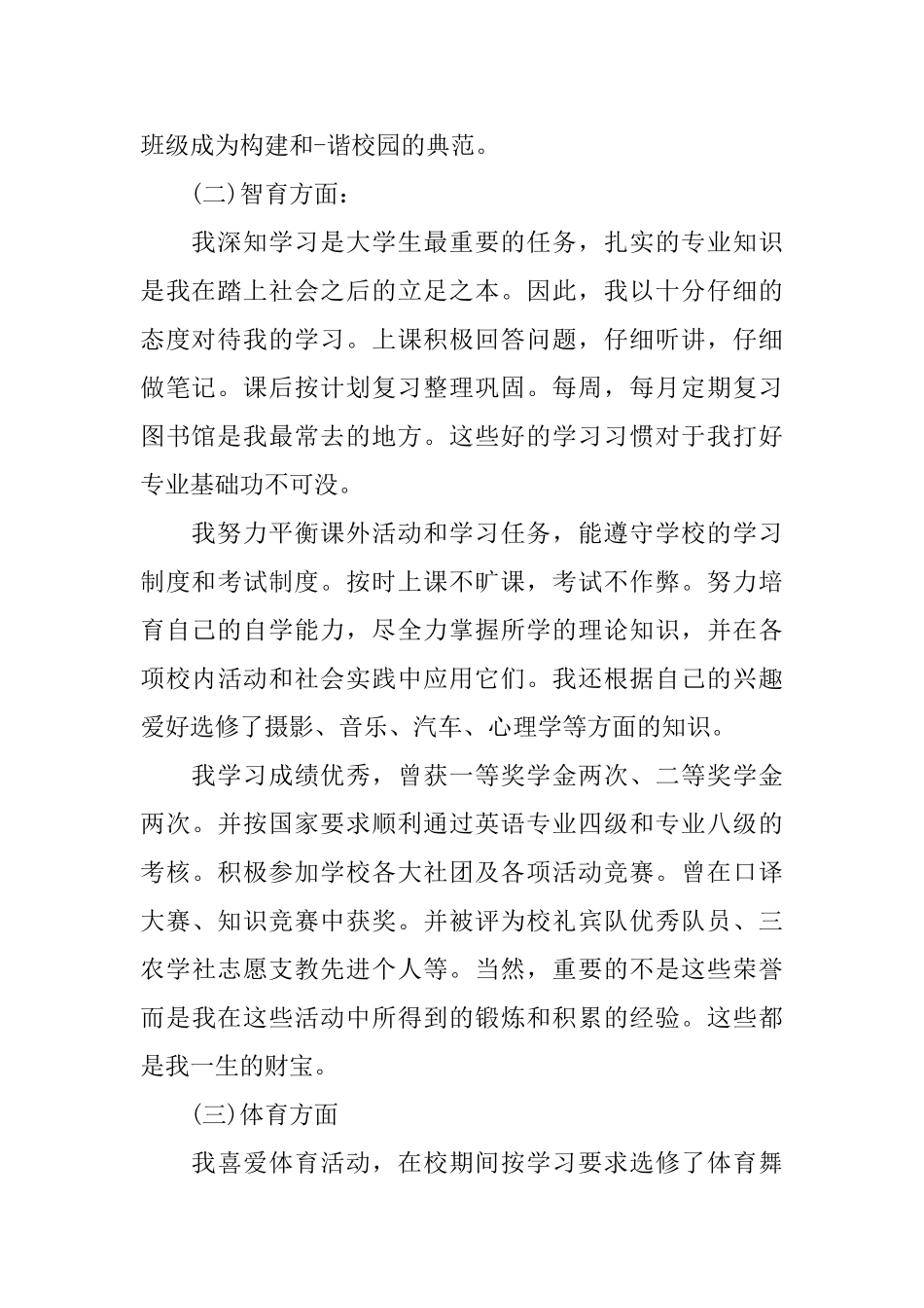 大学生品德鉴定范文_第2页