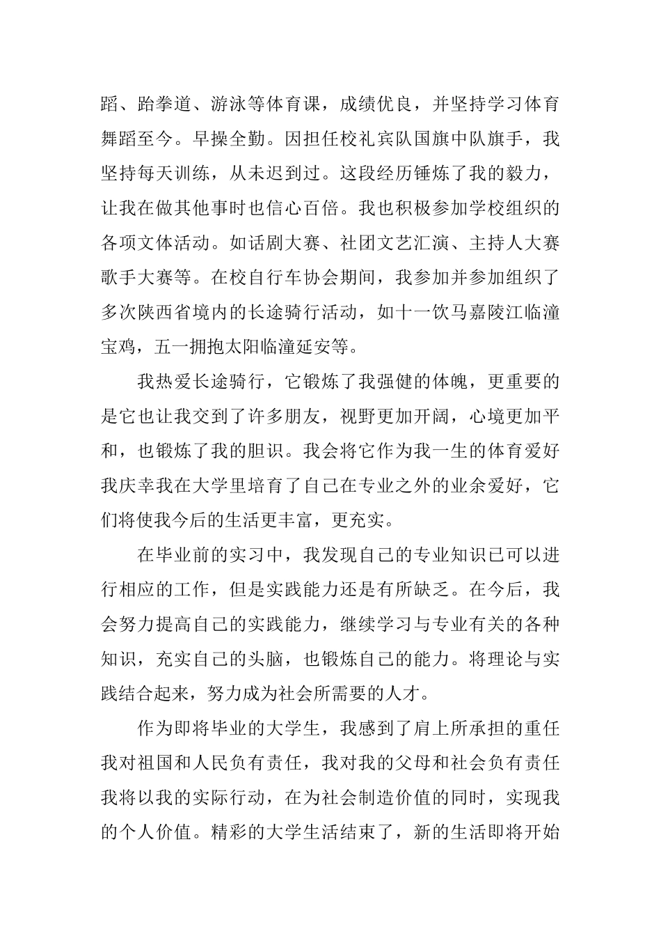 大学生品德鉴定范文_第3页