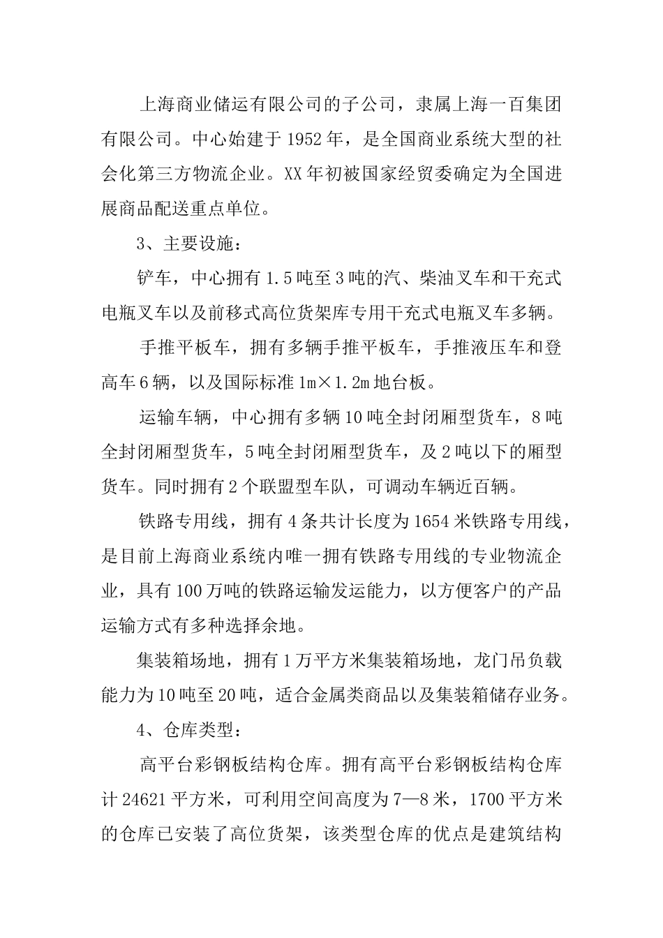 大学生商业物流的寒假社会实践报告_第2页