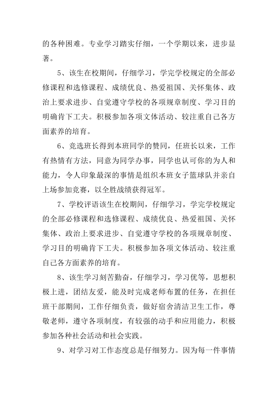 大学生品行鉴定评语_第2页