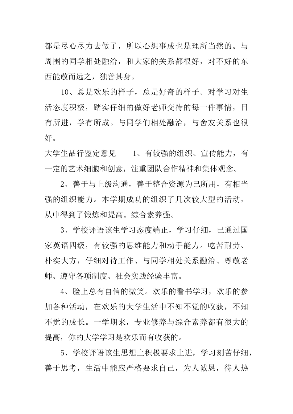 大学生品行鉴定评语_第3页