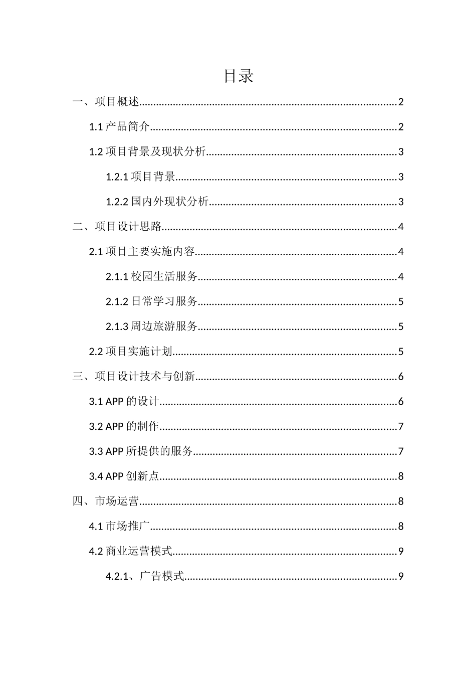 大学生商业计划书范文_第2页