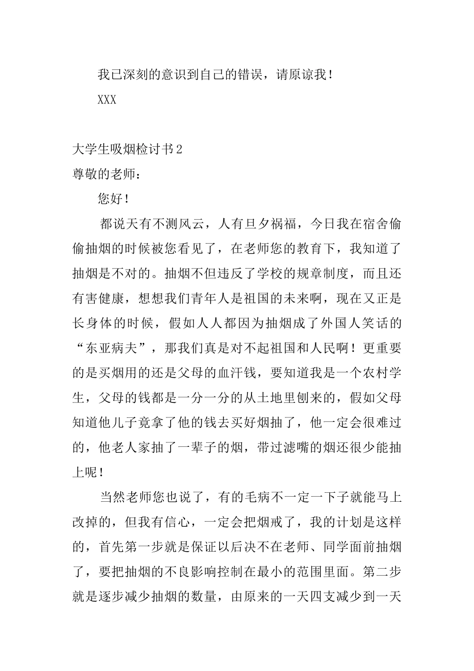 大学生吸烟检讨书_第2页