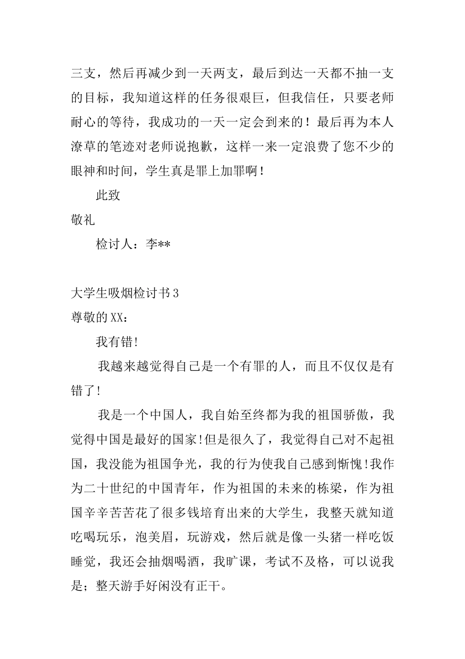 大学生吸烟检讨书_第3页